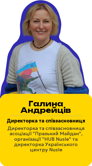 Галина Андрейців — Директорка та співзасновниця